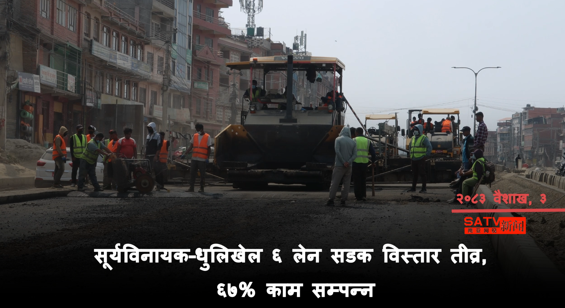 सूर्यविनायक–धुलिखेल ६ लेन सडक विस्तार तीव्र, ६७% काम सम्पन्न