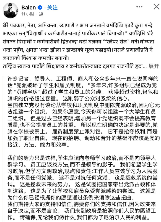 尼泊尔政府颁令全面清除非党派政治影响