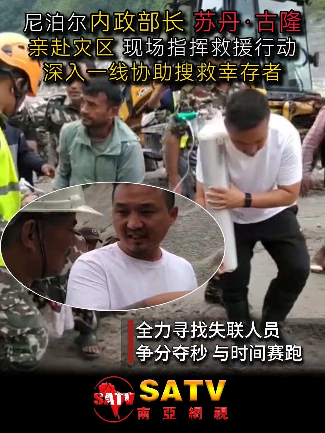 视频| 尼泊尔内政部长苏丹·古隆亲赴灾区现场指挥救援行动
