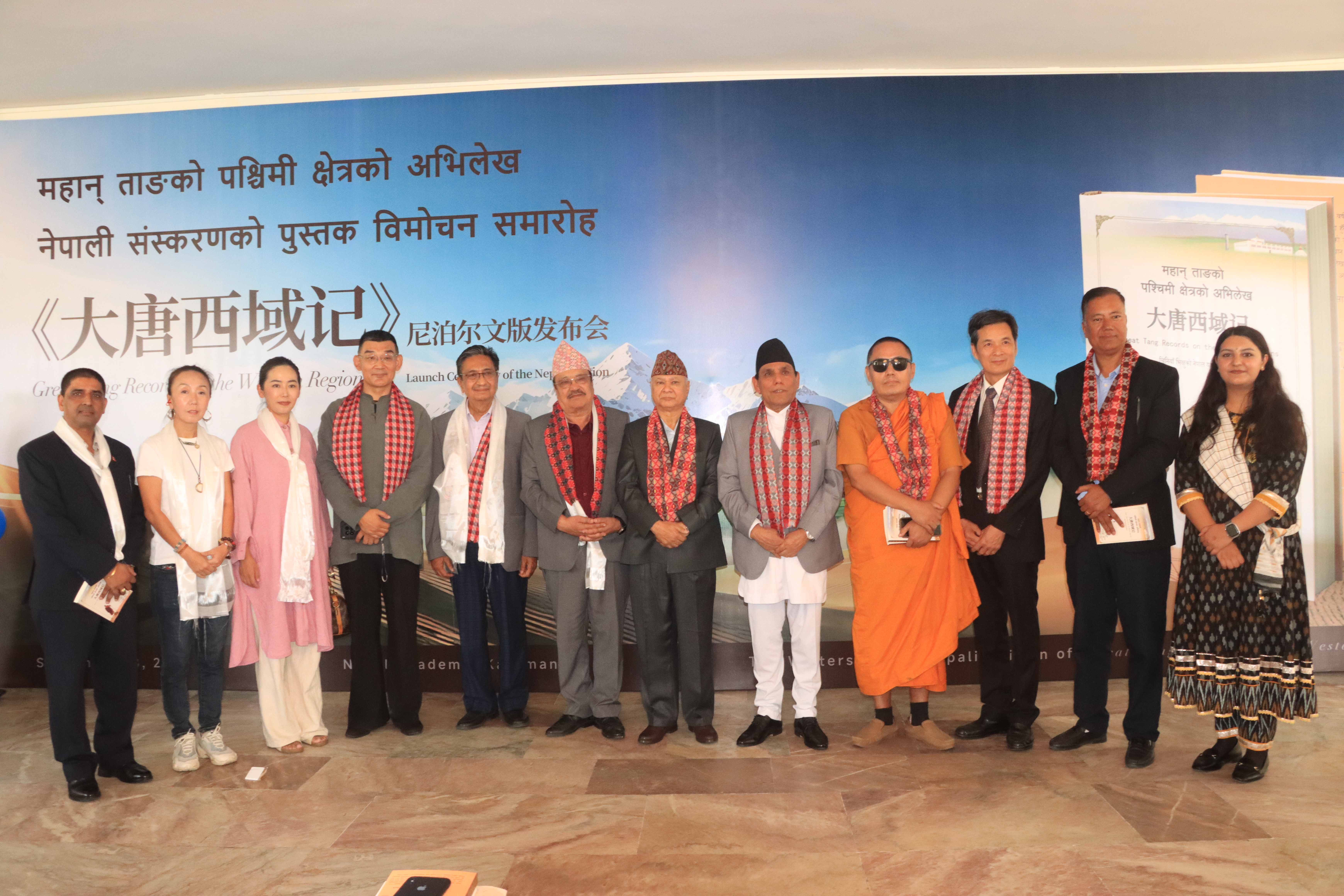 महान ताङको पश्चिमी क्षेत्रको अभिलेख नेपाली संस्करण पुस्तक विमोचन काठमाडौंमा सम्पन्न